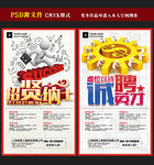 招聘海报图片