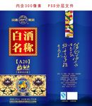 白酒   包装   酒盒