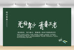 青春毕业季海报