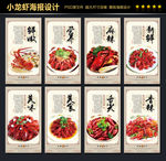 小龙虾