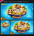 旅游