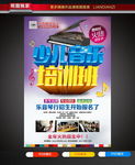 音乐培训