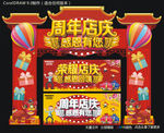 周年庆典