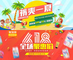 聚划算促销618年中促夏季海报