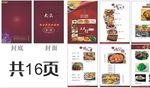 菜谱(整本16页)