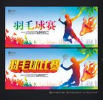 羽毛球