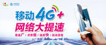4G+形象海报