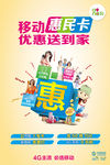 惠民卡海报