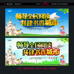 全民阅读