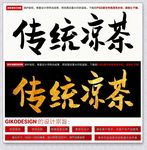 传统凉茶