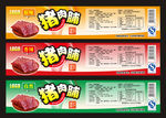 猪肉脯标签