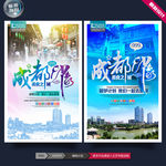 成都旅游