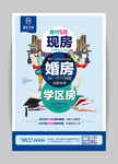 房地产 婚房 现房 学区 教育