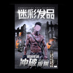 大兵造型产品海报