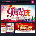 9周年庆