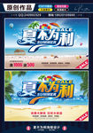 夏不为利促销海报