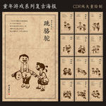 童年游戏