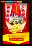 火爆招租