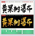 黄果树瀑布