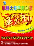 单县羊肉汤