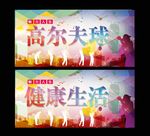 高尔夫球
