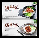 猪脚饭