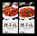辣子鸡