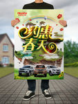 约惠春天
