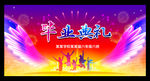 毕业典礼背景