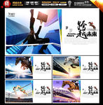 跨越