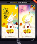 中秋 唯美海报
