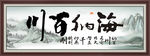 海纳百川