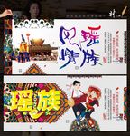 无形 线条 革新版 瑶族风情