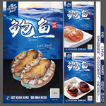 鲍鱼海报