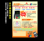 支付通宣传