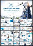 公司介绍PPT