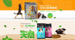 淘宝狗粮海报banner