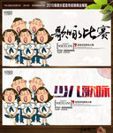 歌咏比赛