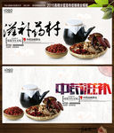 滋补药材