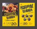 餐饮彩页 即将开业