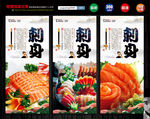 刺身