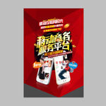 微信商城海报设计
