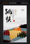 跳棋
