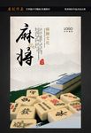 麻将