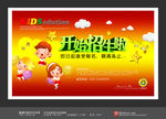 幼儿园 招生海报