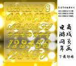 金属立体效果字设计