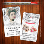 纹绣名片