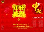 中秋惠家 奥诺康 促销海报