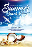 最新夏天海报设计