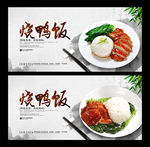 烧鸭饭